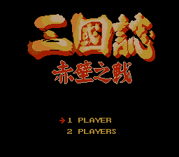 Chik Bik Ji Jin - Saam Gwok Ji Title Screen